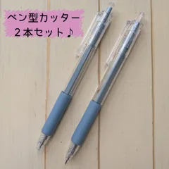 ペンシルカッターブルー2本セット♪ペン型カッター、ペンナイフ、デザインナイフ、アートナイフ、シャーペンみたいなカッター、ボールペンみたいなカッター、ペンタイプカッター、ミニチュア制作、コラージュノート制作、消しゴムはんこ、工作、細工、ハンドメイドに♪