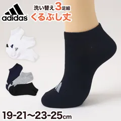 靴下 子供 くるぶし スニーカー ソックス キッズ 女子 男子 小学生 中学生 adidas 3足組 21-23cm 23-25cm アディダス スニーカー丈 女の子 男の子 短い ワンポイント スクール (在庫限り)