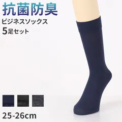 ビジネスソックス メンズ 綿混 抗菌防臭 靴下 5足セット 25 26 cm 春夏用 吸水 さらり 快適 通勤 仕事用 スーツ 無地 シンプル ソックス 蒸れにくい デイリー 黒 紺 ブラック ネイビー チャコール オフィス向け 清潔感 まとめ買い