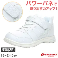 外履き スクールシューズ グランドシューズ 通学履き 運動靴 子供靴 通学 スニーカー 15cm～24.5cm moonstar ムーンスター スーパースター 速く走る 女児 軽量 学校 スクール 小学校 中学校 高校 靴 白 2E (送料無料) (取寄せ)