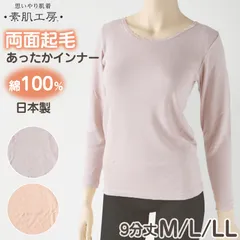 レディース 肌着 長袖 綿100% 冬 婦人 無地 丸首 9分袖 両起毛 日本製 M L LL 裏起毛 あったかインナー 綿 コットン 暖かい トップス 防寒 静電気 脇縫い目なし