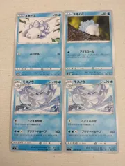 ポケモンカード  ユキハミ  モスノウ  まとめ処分  S-143