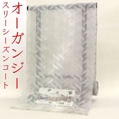 kta2951 伊と幸 松岡姫 オーガンジー スリーシーズン コート お仕立て付き １ヶ月半～２ヶ月で発送