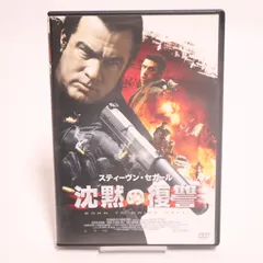 沈黙の復讐 DVD BIBF-8040 ハピネットピクチャーズ スティーヴン・セガール 目立った傷や汚れなし
