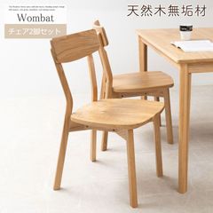 HIRASHIMA ヒラシマ 無垢材 2脚 座刳り 曲げ木 ウィンザー 極希少品