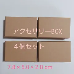 ギフトボックス 4個 セット  アクセサリー 小さい箱