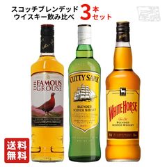 デュワーズ ジェムソン フェイマスグラウスシェリー 3本 まとめ売り 