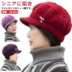 ニット帽 レディース おばあちゃん 帽子 裏起毛 シニアファッション 秋 冬 おしゃれ ニットキャップ あったか 防寒 可愛い ハイミセス 婦人 お年寄り 高齢者 ワッチキャップ 祖母 暖かい 毛糸 #xsp1499