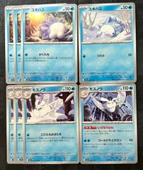 ポケモンカードユキハミ　モスノウ進化ラインまとめ売り