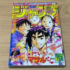 集英社 週刊少年ジャンプ 1994年(平成6年) 26号 - メルカリ