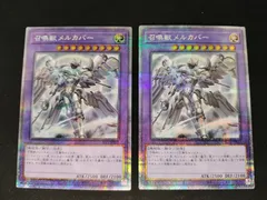 【中古TCG】遊戯王OCG 召喚獣メルカバー(プリズマティックシク/イラスト違い) 2枚セット【50-54】