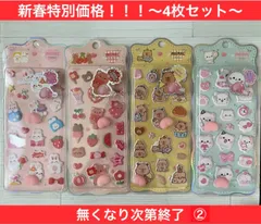 おしりシール　お尻　4枚セット　もちもち　ぷくぷく　シール交換　シール集め　平成