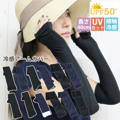 アームカバー レディース uv 冷感 upf50 涼しい 接触冷感 コットン アーム カバー かわいい 可愛い 腕カバー おしゃれ レース 指なし 指切り ロング ショート UV手袋 UVカット 紫外線対策 日焼け対策 自転車 アウトドア ママ 夏 メール便