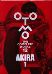 初版】総天然色AKIRAフルカラー1巻 2003年12月6日第1刷発行 - メルカリ
