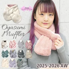 新品 未使用 ネックウォーマー 寝る時 睡眠 レディース 裏起毛 ファー ボア モコモコ マフラー 差し込み 防寒 白 緑 ホワイト ピンク アイボリー グレー おやすみマフラー 就寝 首巻き ネックカバー 秋 冬 ティペット メール便