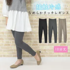 レギンス レディース 夏用 薄手 大きいサイズ ゆったり スパッツ 冷感 涼しい レギンスパンツ 夏 黒 10分丈 タイツ 春夏 マタニティ 初期 インナー パンツ 下着 無地 部屋着 ウォーキング ヨガ 美脚 ボトムス 伸縮性 グレー ベージュ メール便