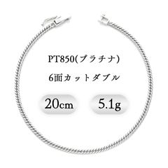 Pt850喜平ブレスレット6面ダブル4.5g18cm造幣局検定マーク刻印入