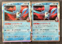ポケモンカードロケット団のフリーザー　2枚