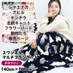 新品 膝掛け ひざ掛け ブランケット もこもこ 北欧 140×100 大判 ふわふわブランケット 厚手 ハーフケット 毛布 冬 秋 ボア ファー 女性 防寒 ふわとろ毛布 白 ピンク ホワイト シマエナガ アヒル ネコ 家具 インテリア 寝具