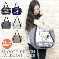 バルーン トートバッグ スヌーピー 大 レディース メンズ キャラクター 大きめ 大容量 A4 肩掛け 手提げバッグ おしゃれ キャンバス ポリ 可愛い ピーナッツ ブランド マザーズバッグ 旅行 プレゼント メール便