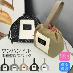 ランチバッグ 保冷 大きめ 小さめ おしゃれ 巾着 かわいい 縦型 縦長 マチ広 折りたたみ 大容量 保冷バッグ お弁当バッグ クーラーバッグ コットンキャンバス ナイロン バッグ レディース メンズ シンプル 黒 メール便