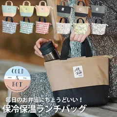 ランチバッグ 保冷バッグ お弁当 保冷 保温 おしゃれ 小さめ ミニ トートバッグ 水筒が入る 大容量 シンプル かわいい スクエア ペットボトル 黒 無地 柄 韓国 大人 女子高生 子供 女の子 男の子 小学生 青 緑 黄色 メール便