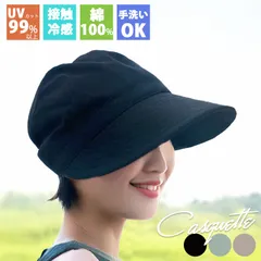 キャスケット 春夏 レディース 深め UVカット 遮光 接触冷感 綿100% コットン 洗える サイズ調整可 つば付き つば広キャップ 帽子 おしゃれ 小顔 無地 シンプル 可愛い 大人 女性 黒 緑 グレー グリーン ブラック メール便