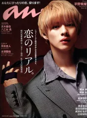 King&Prince 平野紫耀 an.an 21年 8/25号 2262