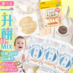 一升餅一升米ミックス 11点セット(ナップサック)