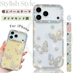 パール調 iPhone ケース アイフォン17 ケース 韓国 キラキラ 蝶々 パール アイフォン15 スマホケース 蝶 バタフライ ビジュー ラインストーン かわいい おしゃれ 大人可愛い ケース カバー 耐衝撃 ラグジュアリー 高見え プレゼント
