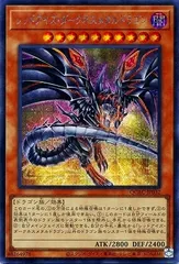 【中古】 遊戯王OCG デュエルモンスターズ レッドアイズ・ダークネスメタルドラゴン QCAC QCAC-JP032 SER イラスト違い