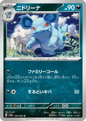 【中古】 ポケモンカードゲーム ニドリーナ SV2A SV2A 030/165 U