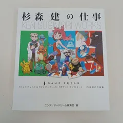 2026年最新】杉森建の仕事の人気アイテム - メルカリ