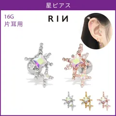 【凛公式】 ボディピアス 16G 星 スター キラキラ オーロラ ジュエル キュービックジルコニア ストレートバーベル 軟骨ピアス 片耳用