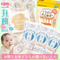 一升餅一升米ミックス 8点セット(風呂敷)