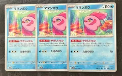 ポケモンカードママンボウやさしいヒレ　3枚のサムネイル