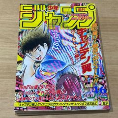 週刊少年ジャンプ1986年47号ドラゴンボール 神龍の謎特集号キン肉マン