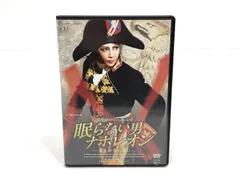 【小牧店】眠らない男ナポレオン　宝塚歌劇　柚希礼音　DVD 【PT322-2709】