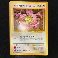 2026年最新】ロケット団のニャース 旧裏の人気アイテム - メルカリ