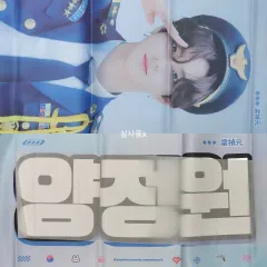 ccc様 ジョンウォン(JUNGWON) スローガン police ver. (警察バージョン) ENHYPEN（エンハイプン・エナプ）コンサート