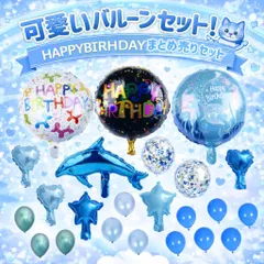 誕生日 ちょっとした飾りに！ バースデーバルーンセット サプライズ 記念日 Anniversary アニバーサリー お祝い 風船 バースデー birthday