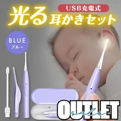 【OUTLET】光る耳かき  耳掃除 耳かき LED USB 充電式