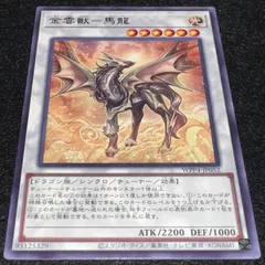 【遊戯王】No.3098 金雲獣 馬龍 WPP4 字レア　1枚