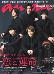 King&Prince an.an 20年6/17号 2204