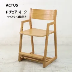 Actus アクタス　椅子　チェア　折りたたみチェア　2点セット ACTUS(アクタス)の飛騨高山の技術で作られたT-KIDS(ティーキッズ
