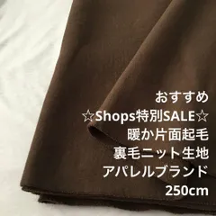 A3X/4519◆250cm 特別SALE/綿100%裏毛ニット生地/生地のM