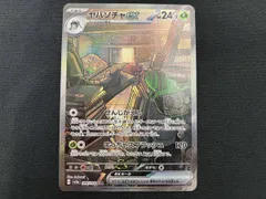 ヤバソチャex(089/066) SAR ポケモンカードゲーム