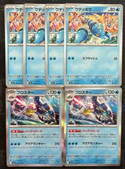 ポケモンカードウデッポウ　ブロスター進化ラインまとめ売り