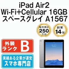 【中古】 iPad Air2 Wi-Fi+Cellular 16GB スペースグレイ A1567 2014年 SIMフリー 本体 タブレット アイパッド アップル apple 【送料無料】 ipda2mtm058