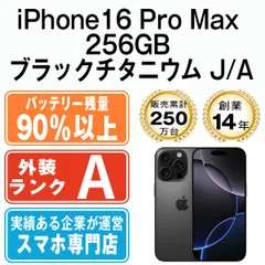 バッテリー90%以上 【中古】 iPhone16 Pro Max 256GB ブラックチタニウム SIMフリー 本体 Aランク スマホ アイフォン アップル apple 【送料無料】 ip16pmmtm2633b